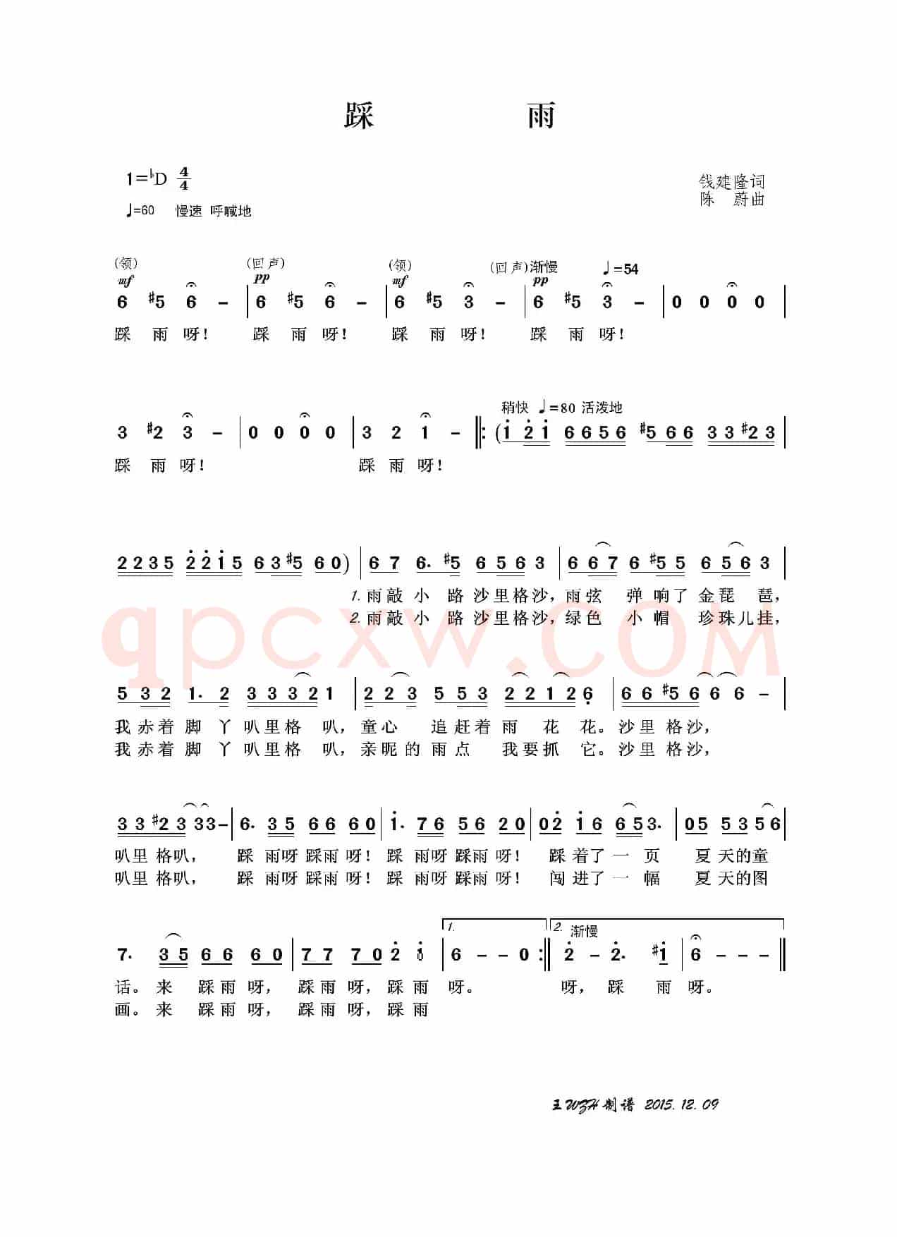 踩雨（钱建隆词 陈蔚曲）