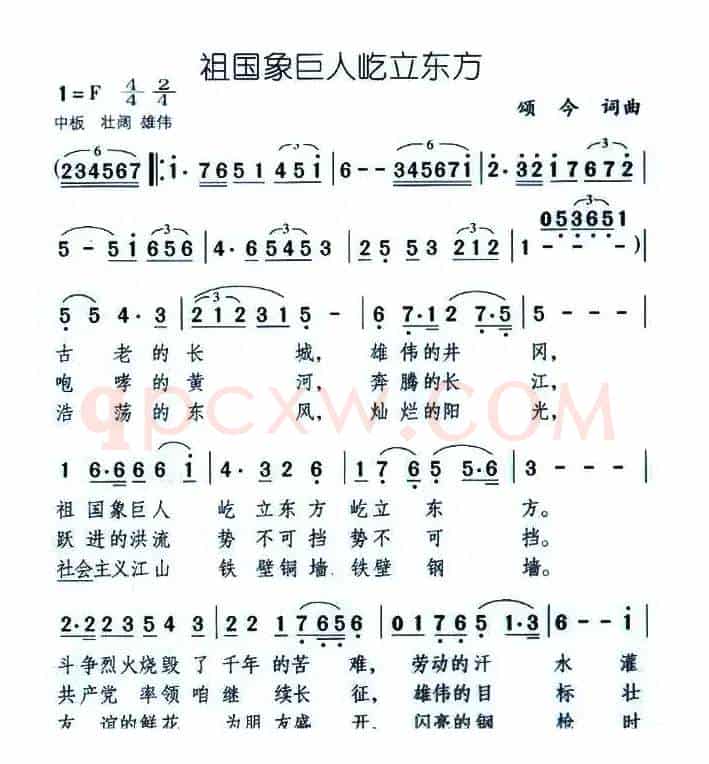 祖国象巨人屹立东方