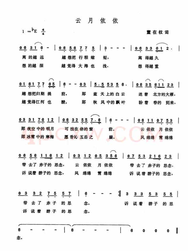 云月依依（董在权词 张玉晶曲）