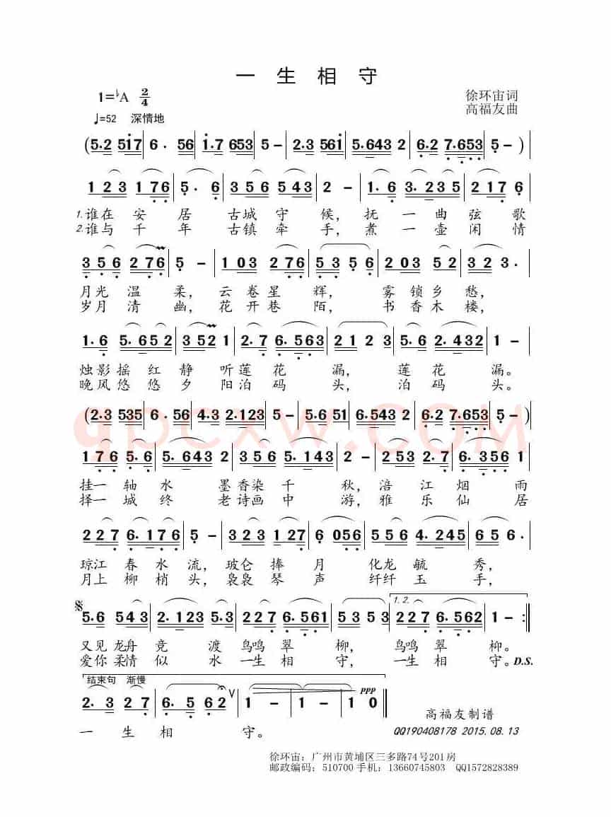 一生相守（徐环宙词 高福友曲）