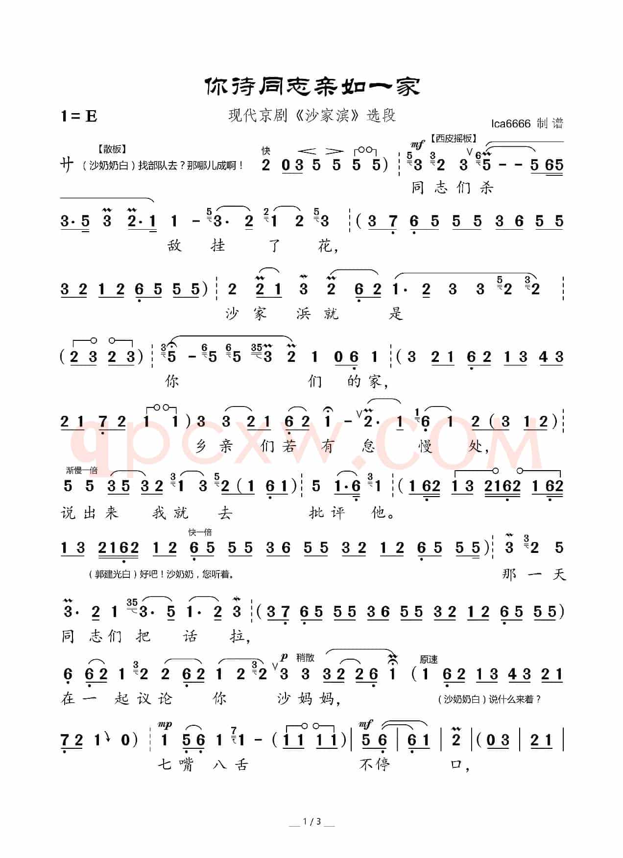 你待同志亲如一家(现代京剧《沙家滨》选段)