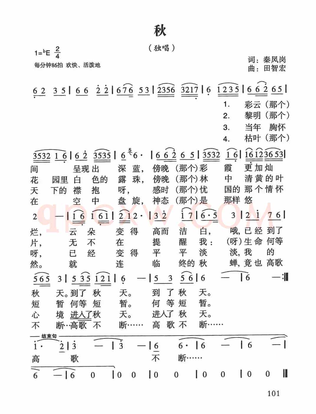 秋（秦凤岗词 田智宏曲）