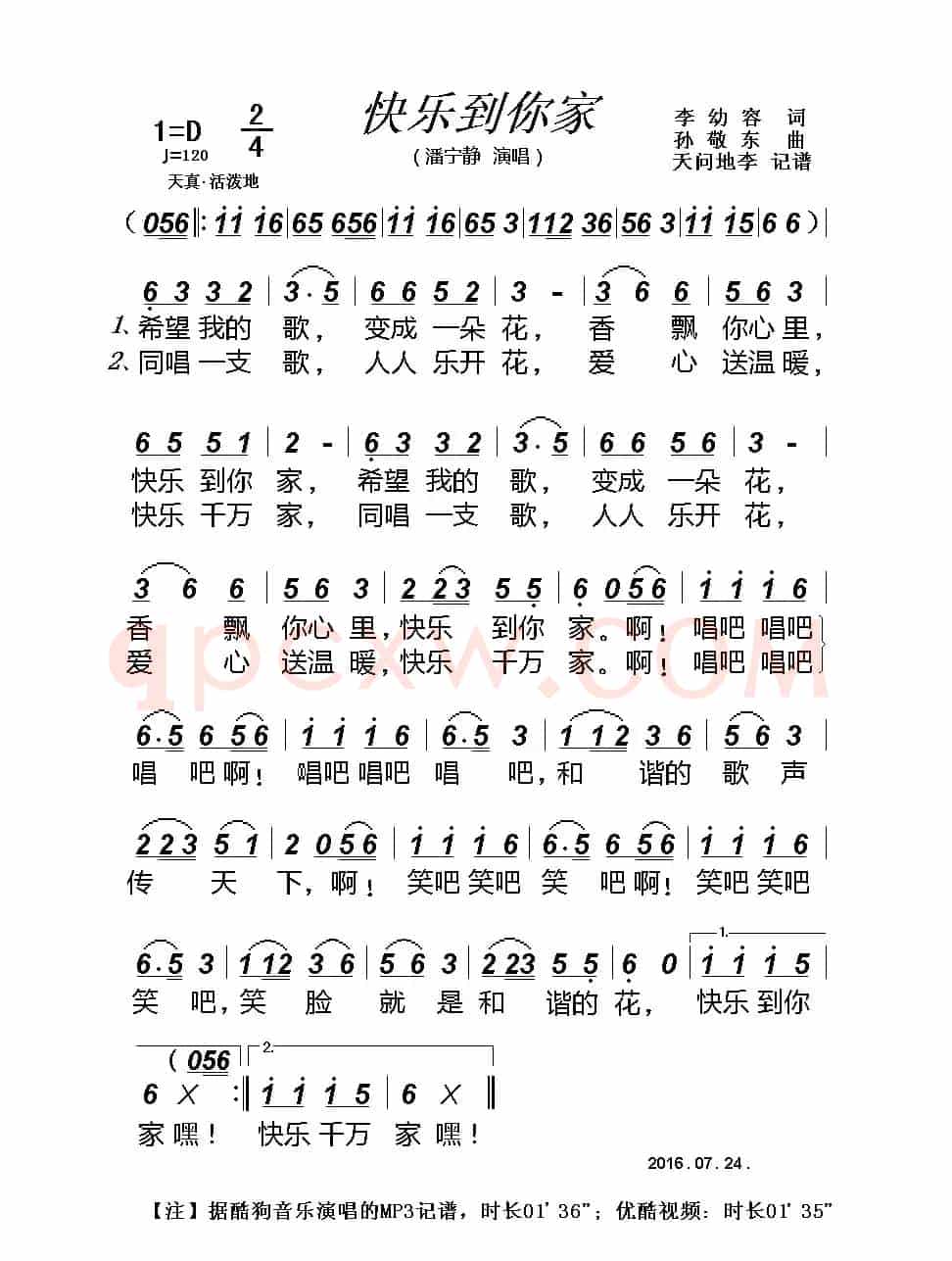 快乐到你家(儿童歌曲)