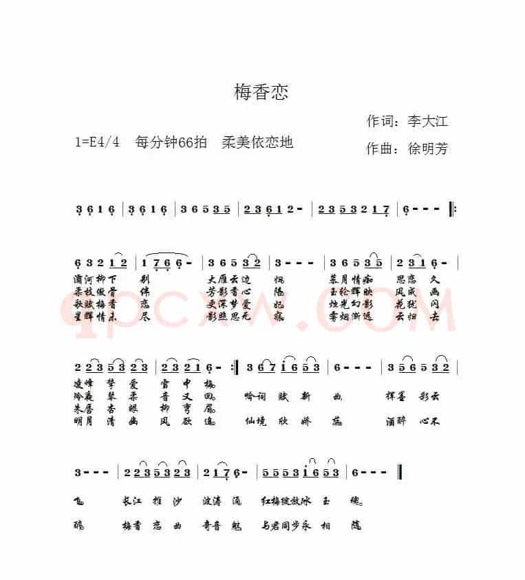梅香恋