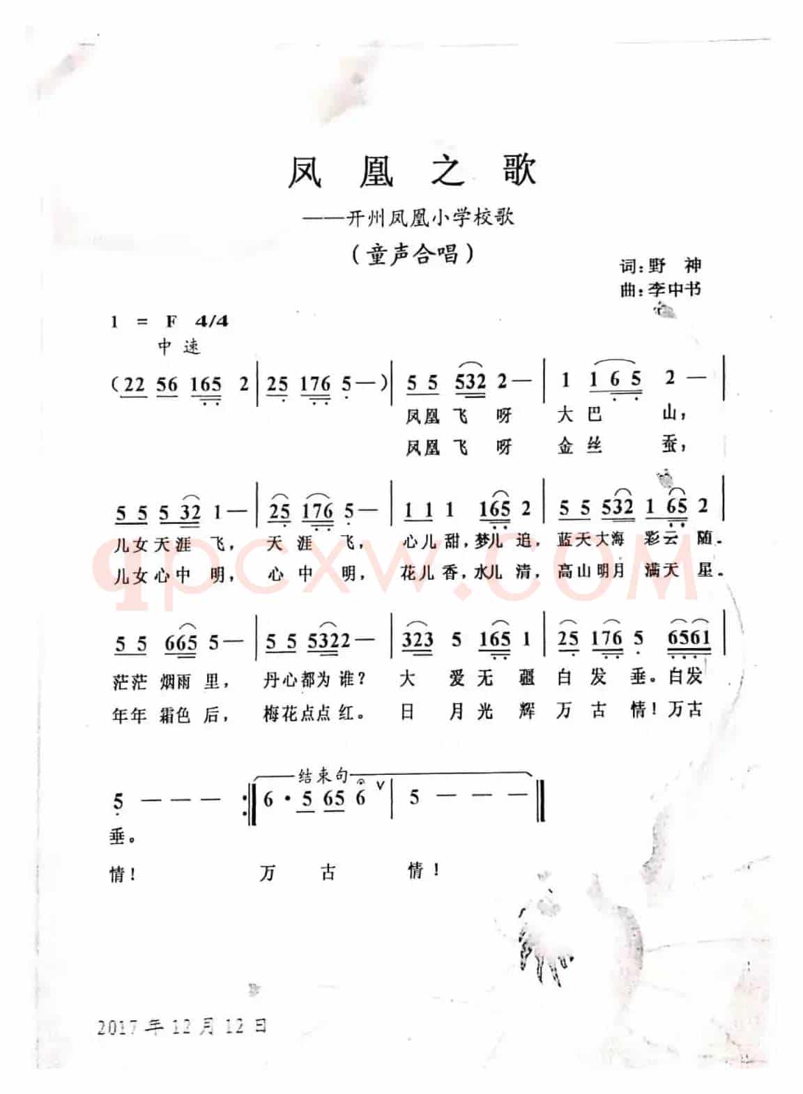 凤凰之歌
