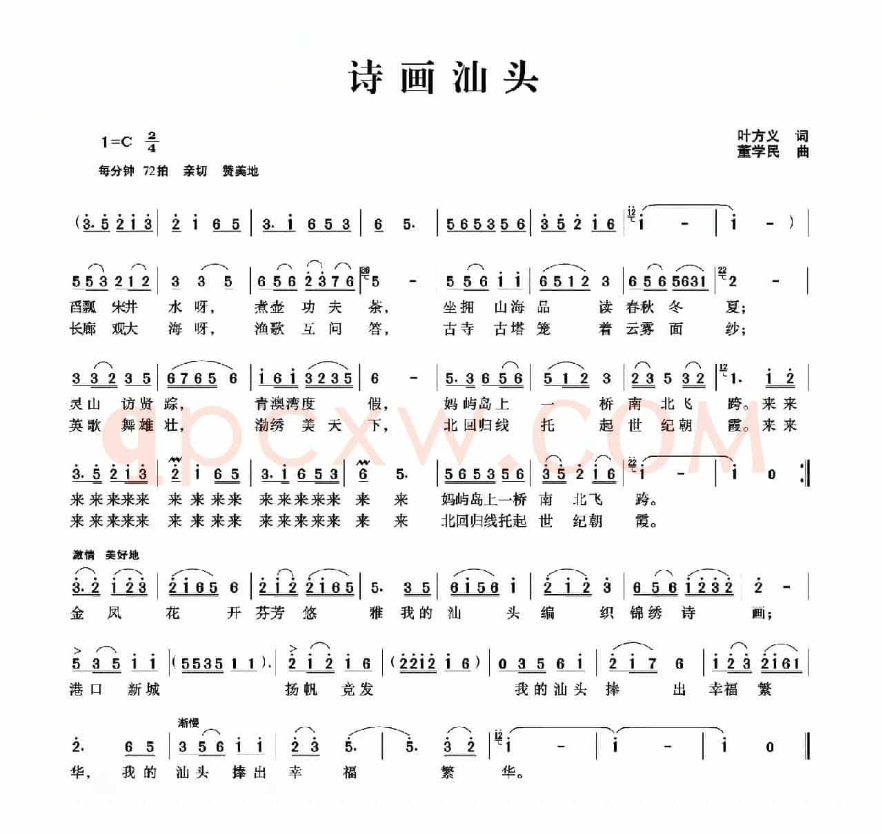 诗画汕头