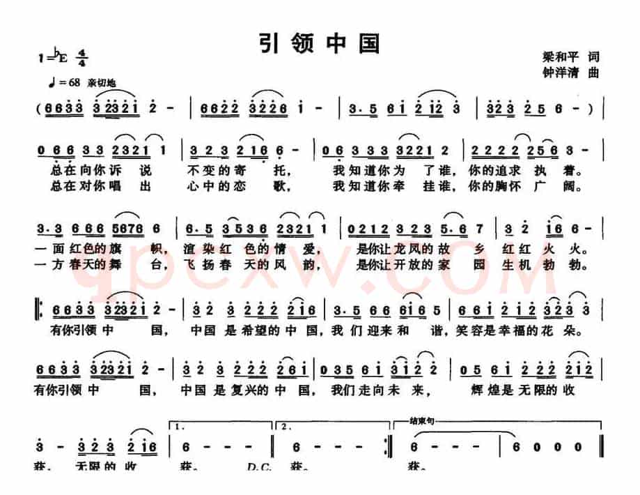 引领中国（梁和平词 钟洋清曲）