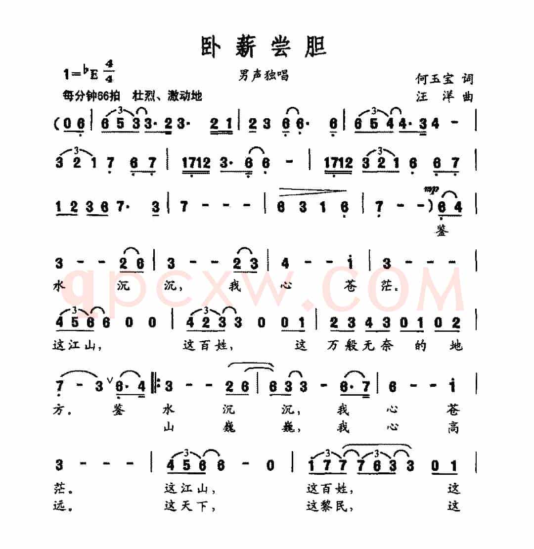 卧薪尝胆