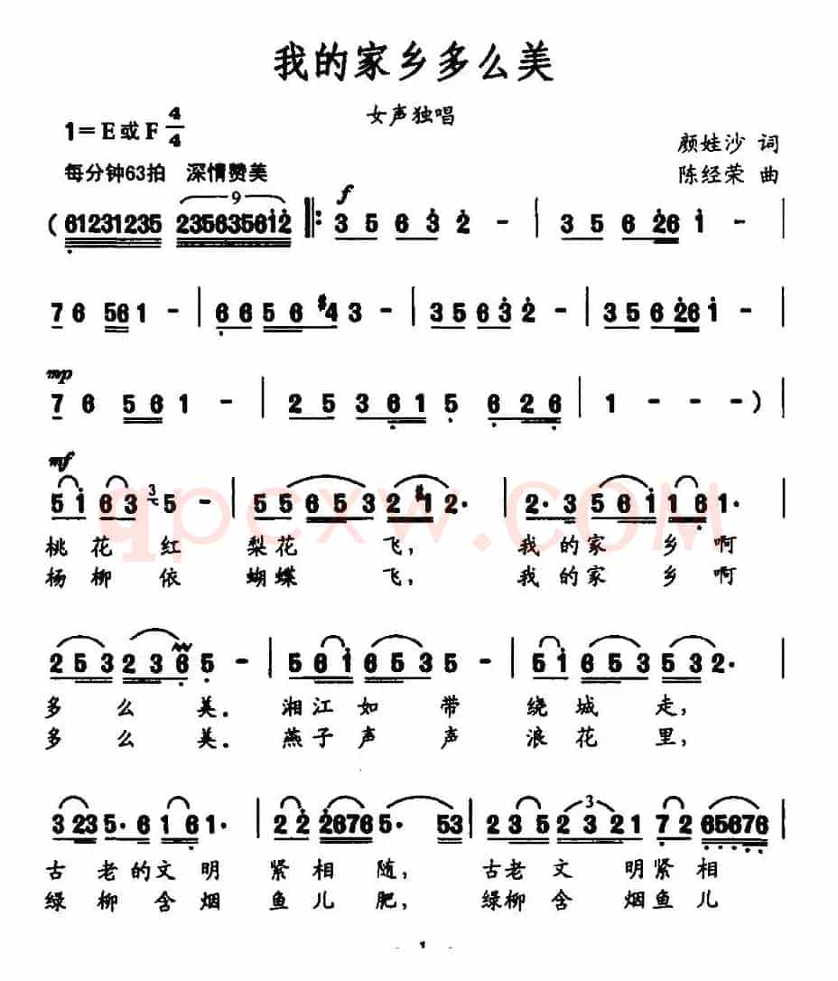 我的家乡多么美（颜娃沙词 陈经荣曲）