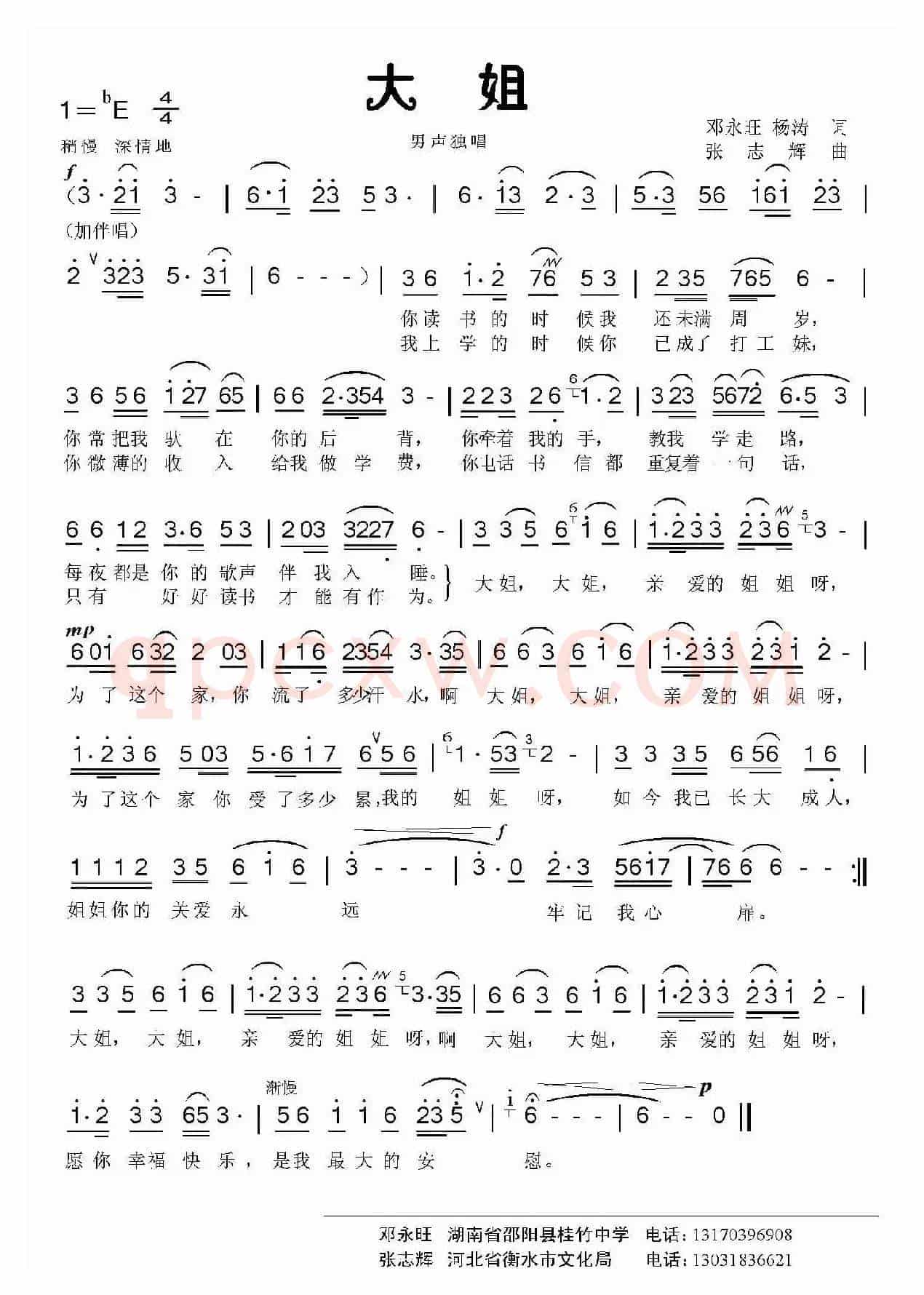 大姐（邓永旺词 张志辉曲）