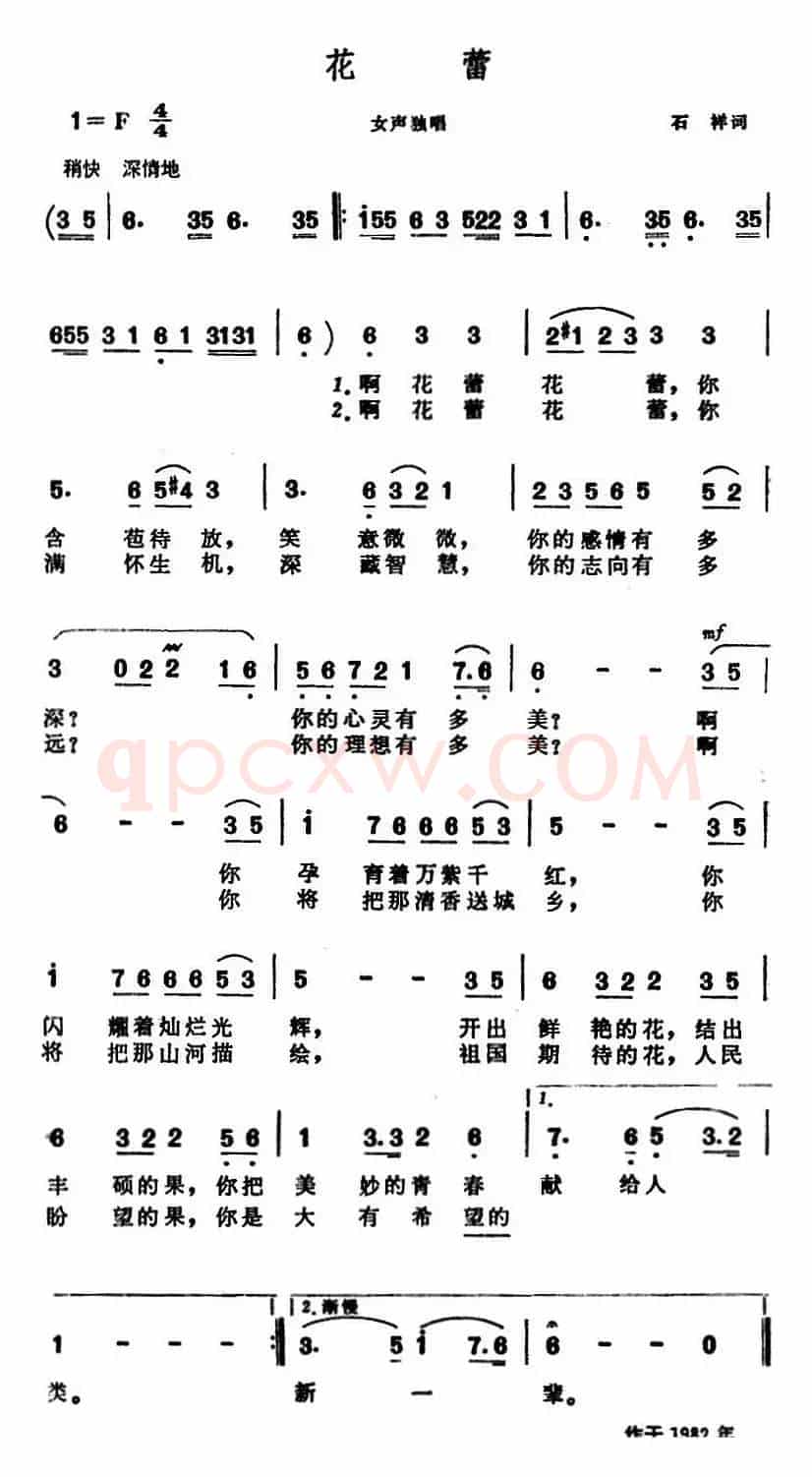 花蕾（石祥词 晨耕曲）
