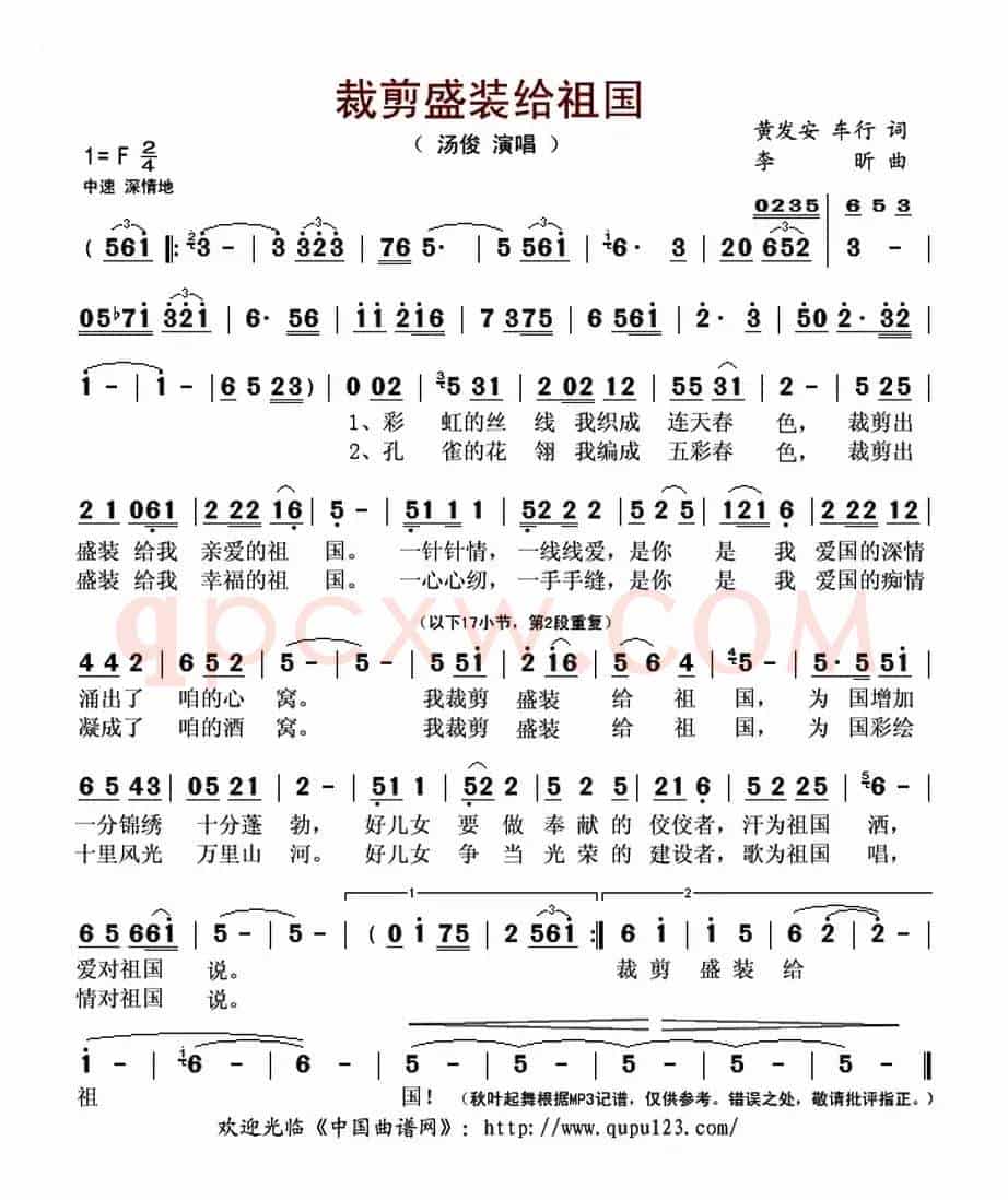 裁剪盛装给祖国