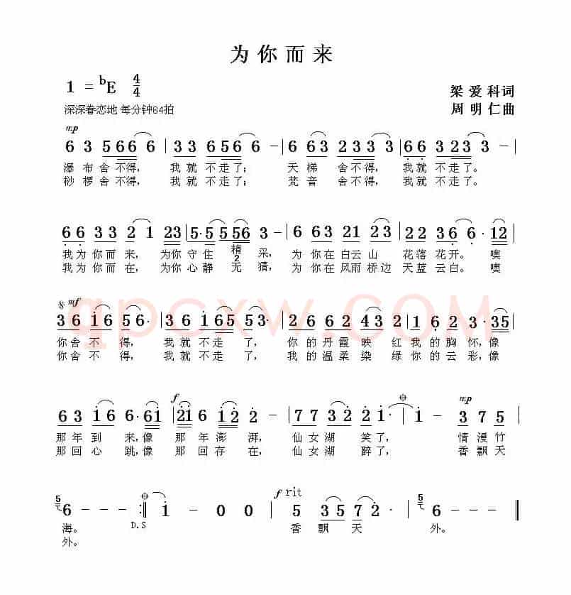 为你而来（梁爱科词 周明仁曲）