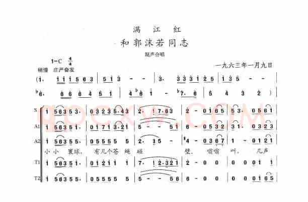 满江红·和郭沫若同志