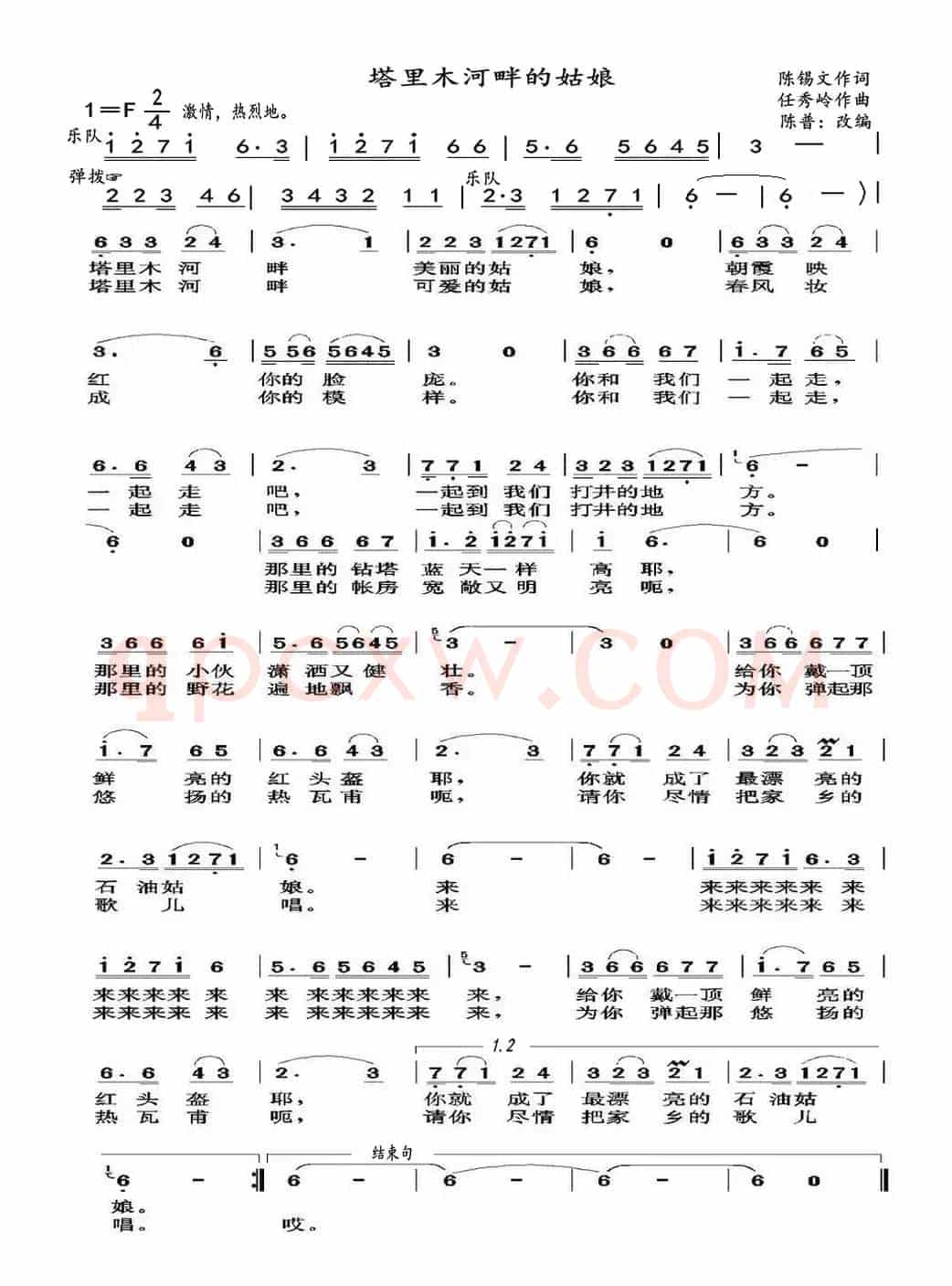 塔里木河畔的姑娘（陈锡文词 任秀岭曲、陈普改编）