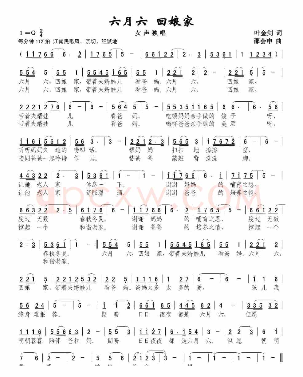六月六，回娘家（叶金剑词 邵会申曲）