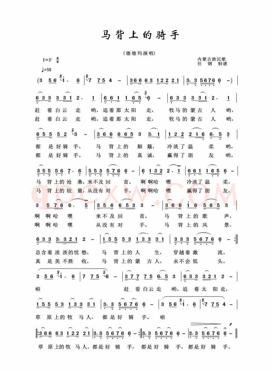 马背上的骑手（草原歌曲100首）