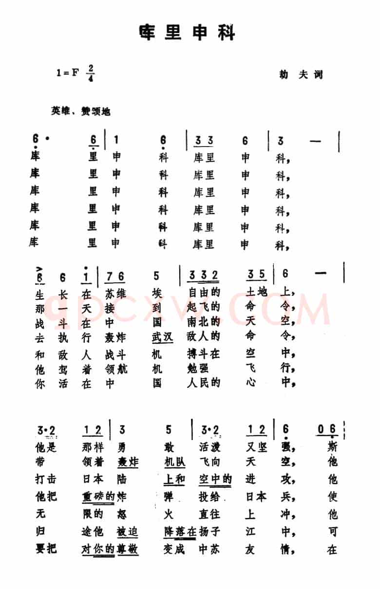 库里申科