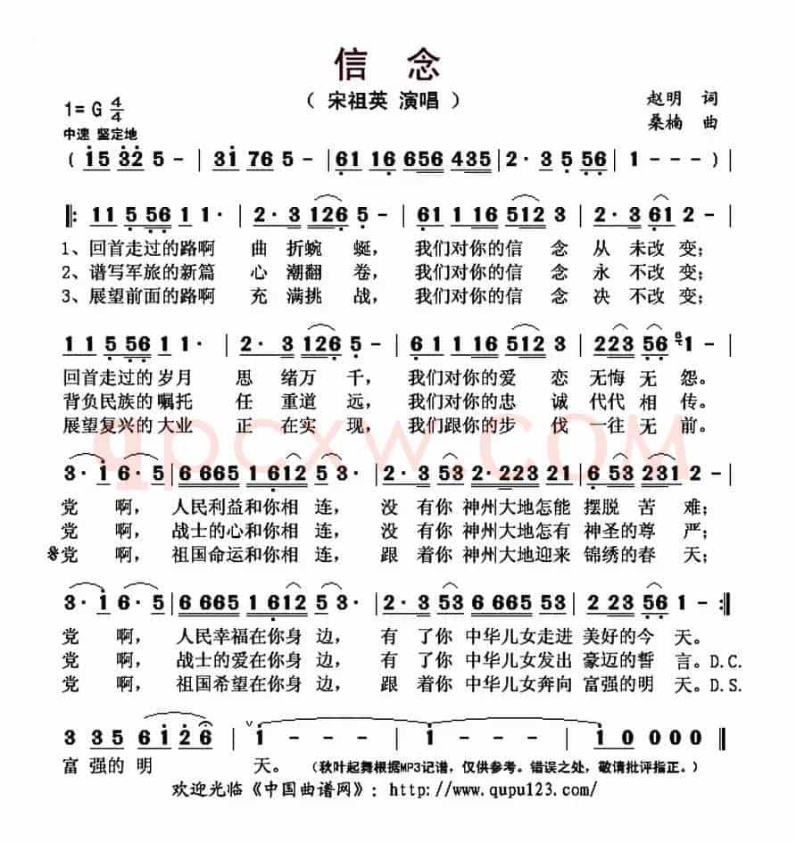 信念(赵明词 桑楠曲)