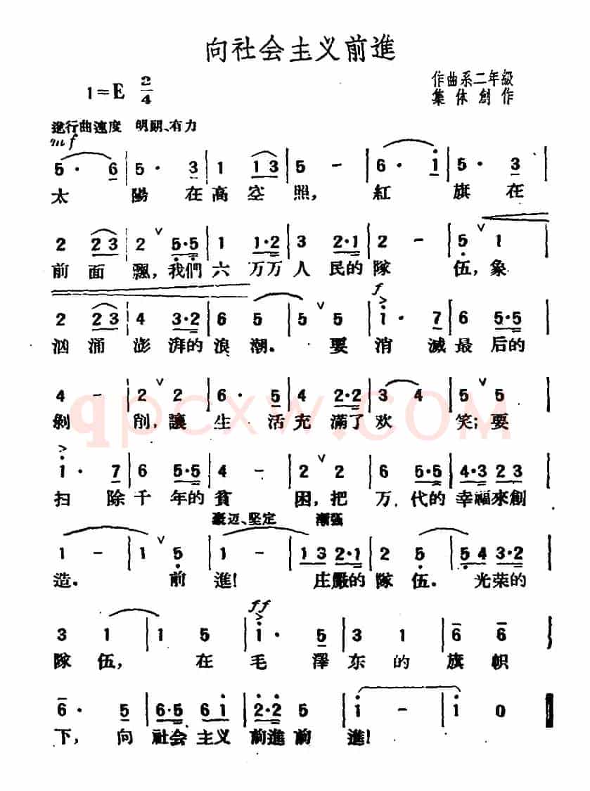 向社会主义前进