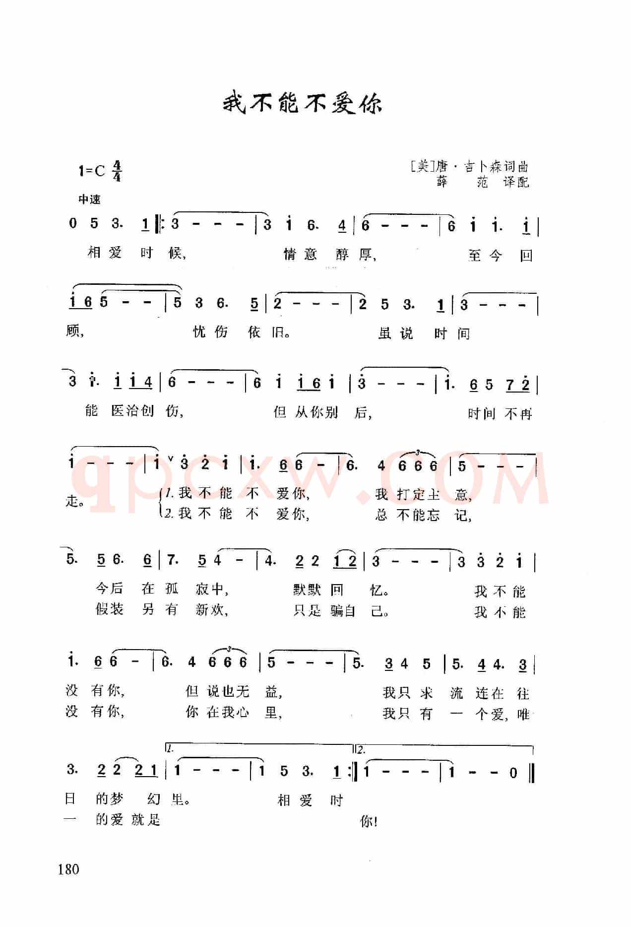 我不能不爱你