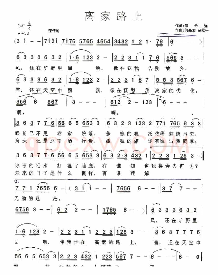 离家路上（邵永强词 何惠治曲）