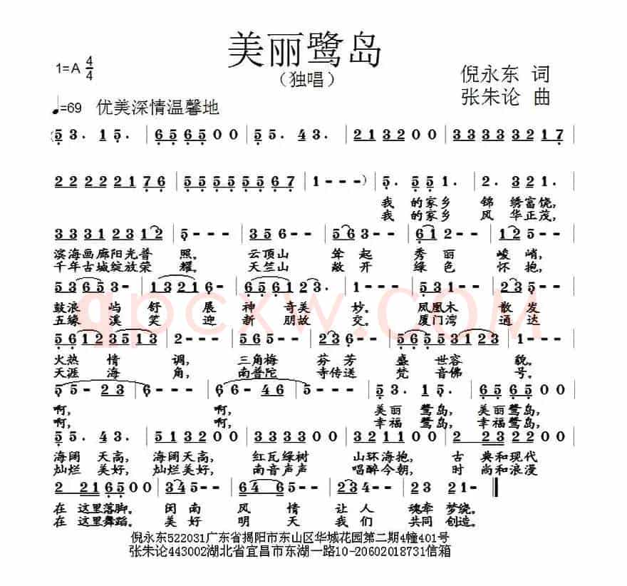 美丽鹭岛