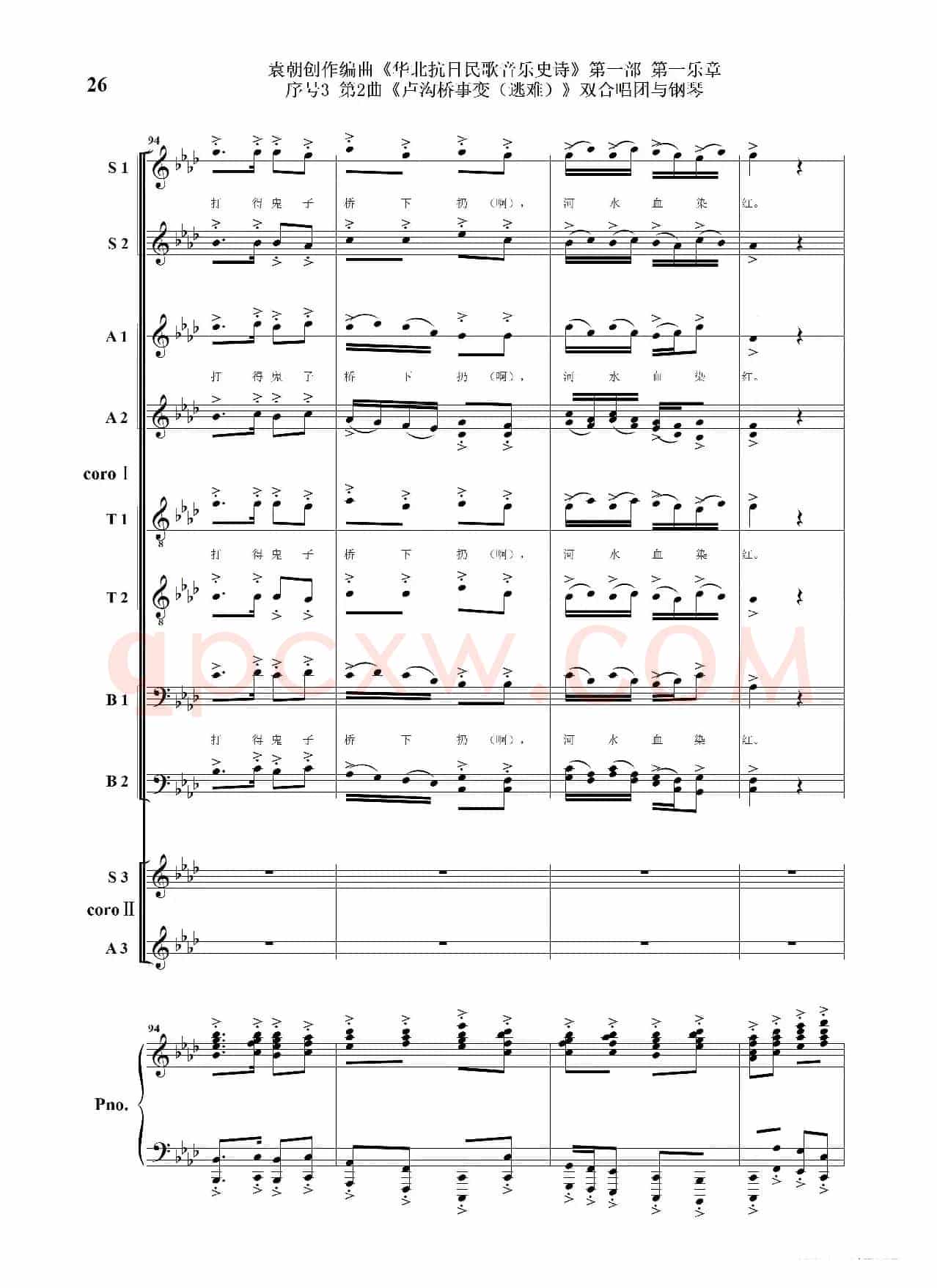 序号3第2曲《卢沟桥事变（逃难）》双合唱团与钢琴