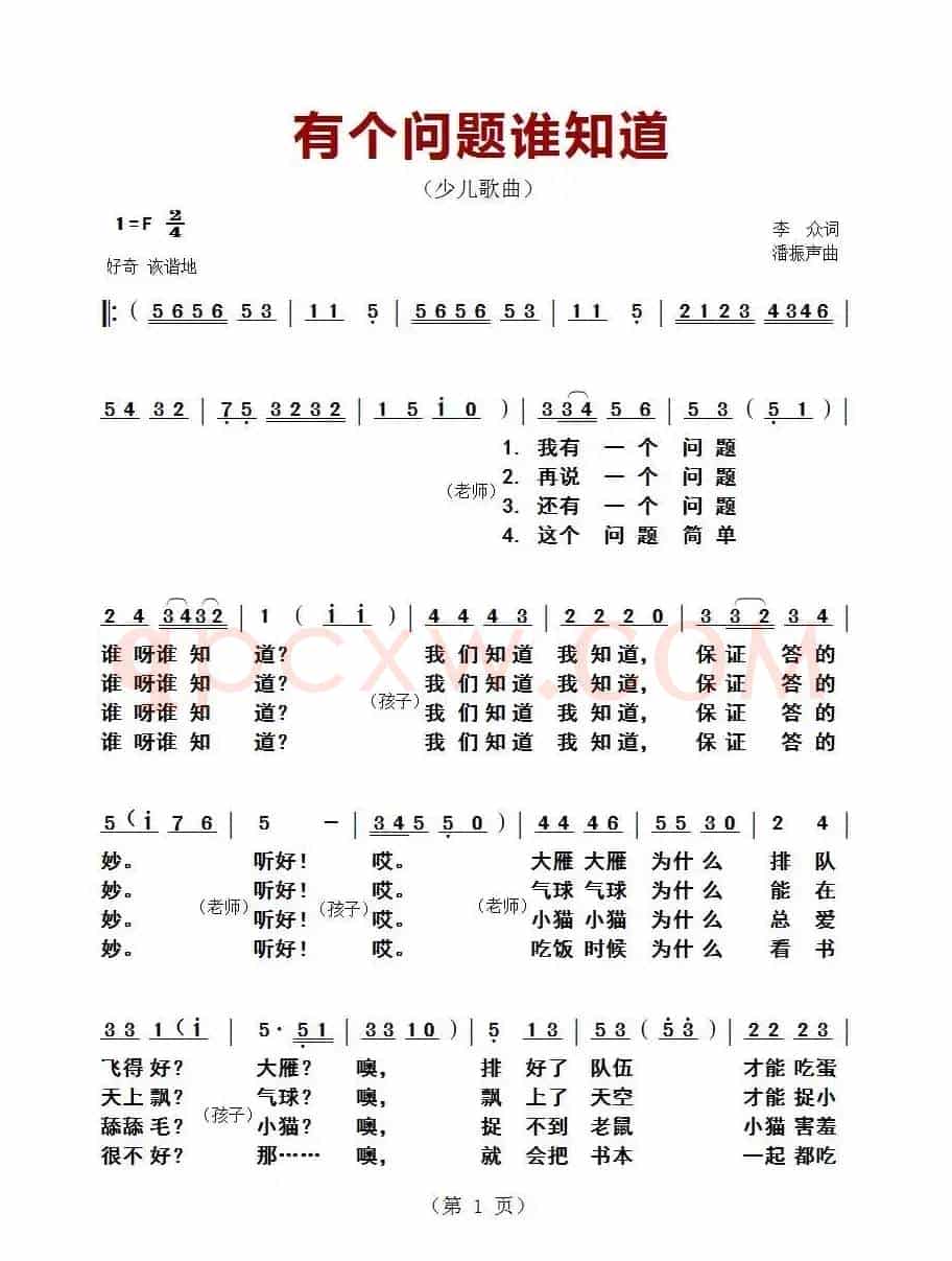 有个问题谁知道(少儿歌曲)