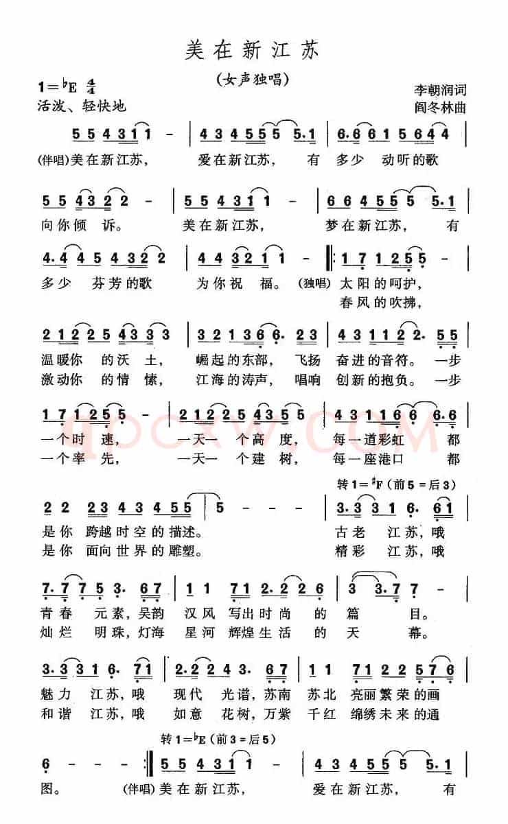 美在新江苏