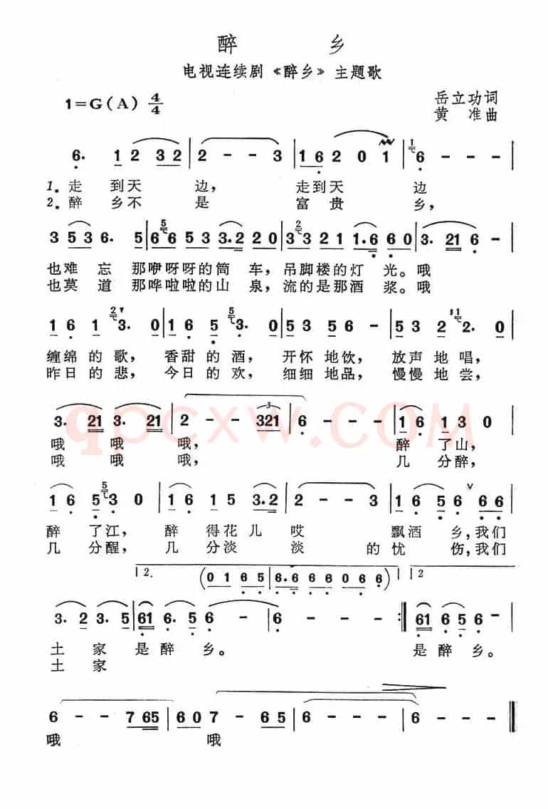 醉乡（电视连续剧《醉乡》主题歌）