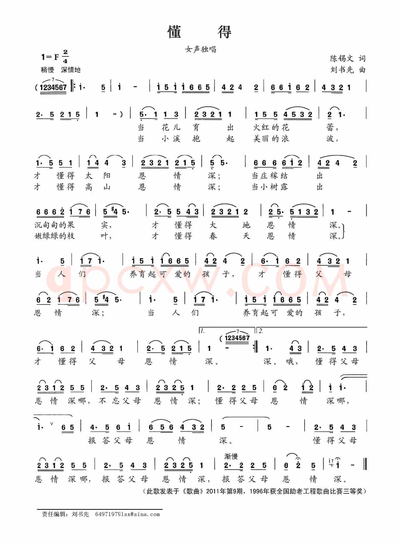 懂得（陈锡文词 刘书先曲）