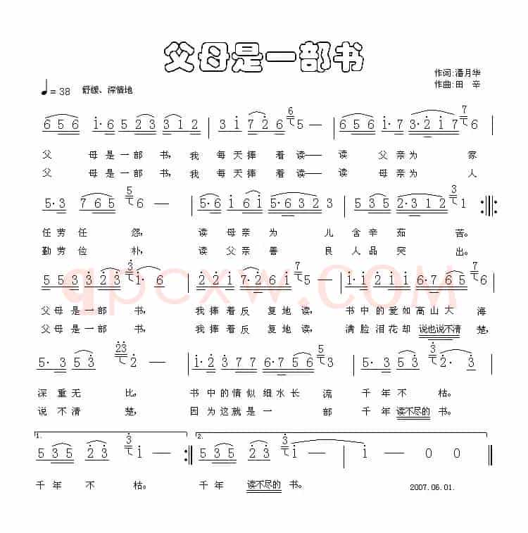 父母是一部书（潘月华词 田辛曲 [简谱+五线谱]）