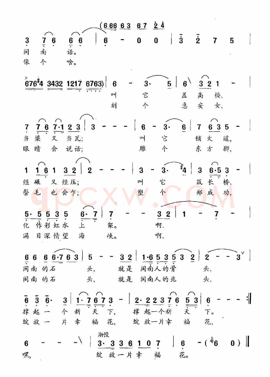 闽南石头歌（谢万智词 黄世民曲）