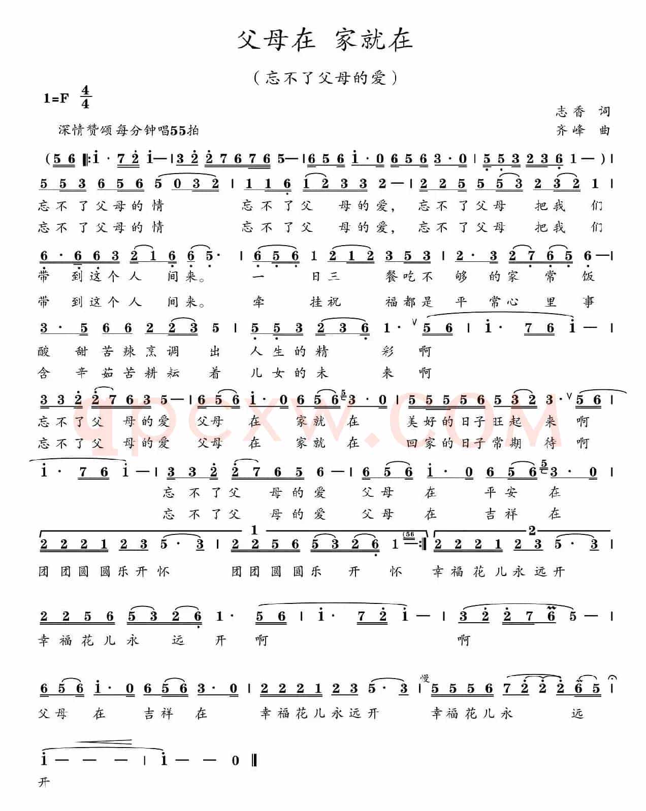 父母在 家就在（志香词 齐峰曲）