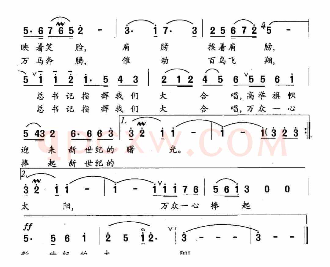 向着新世纪歌唱（魏德泮词 胡俊成曲）