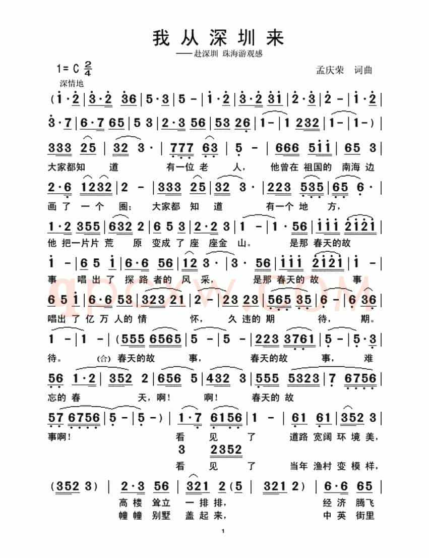 我从深圳来