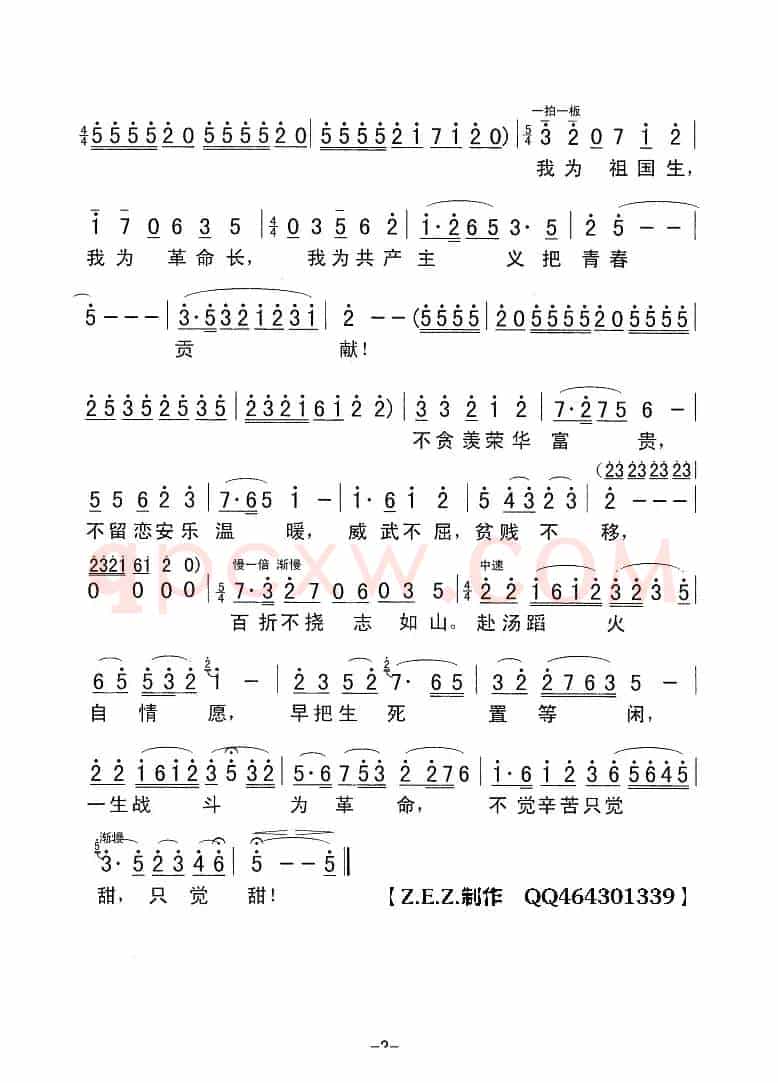 我为共产主义把青春贡献(歌剧《江姐》选曲)
