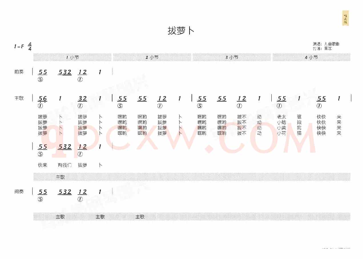 拔萝卜(简和谱)