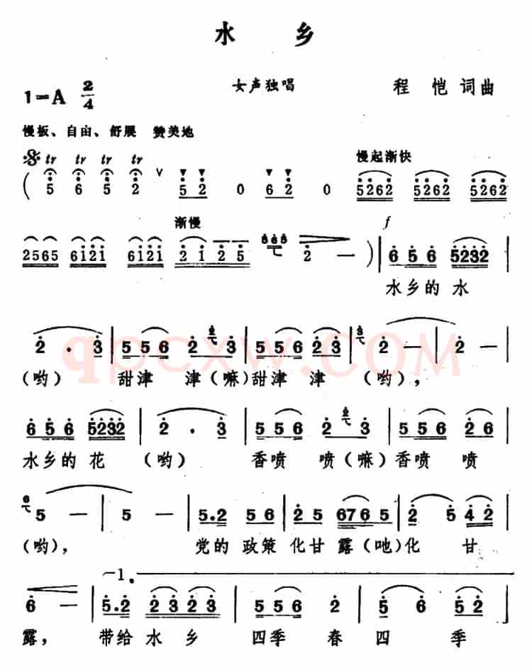 水乡（程恺 词曲）