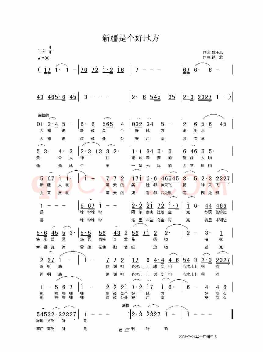 新疆是个好地方（姚玉凤词 张铁军曲）