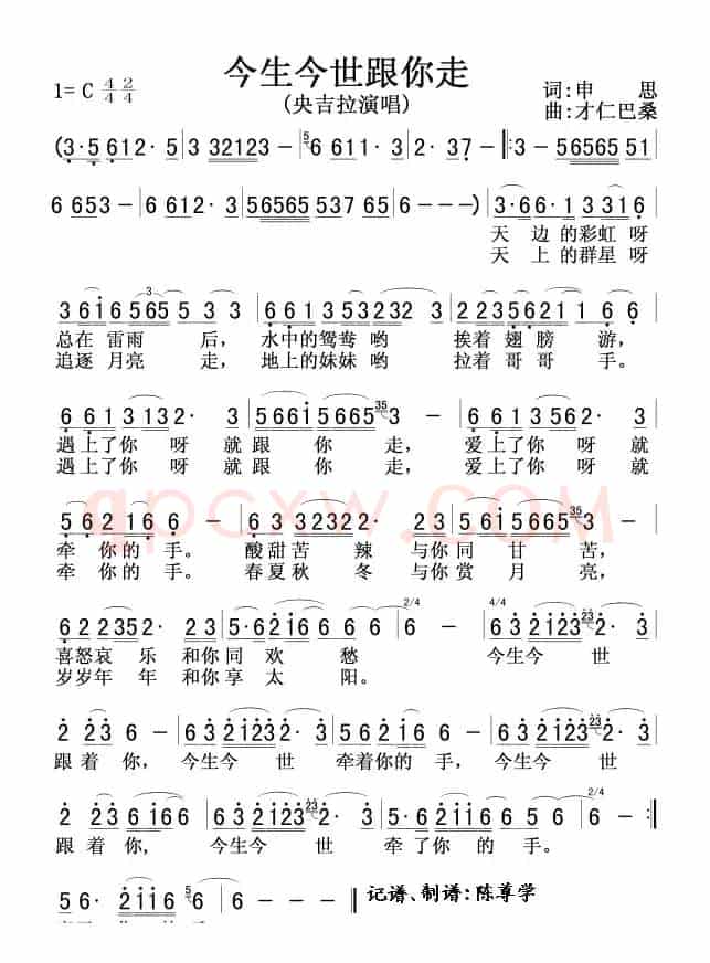 今生今世跟你走