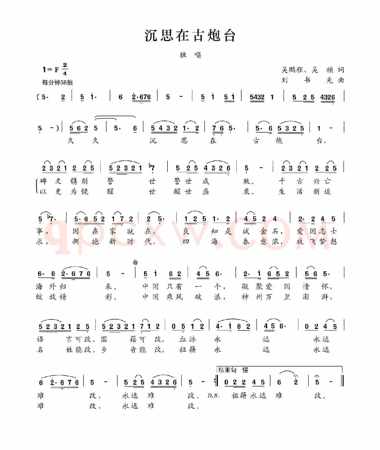 沉思在古炮台（吴鹏程、吴祯词 刘书先曲）