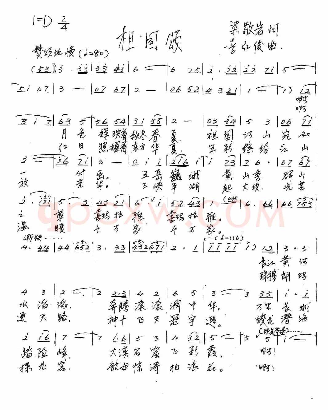 祖国颂(梁敬岩词 李红俊曲)