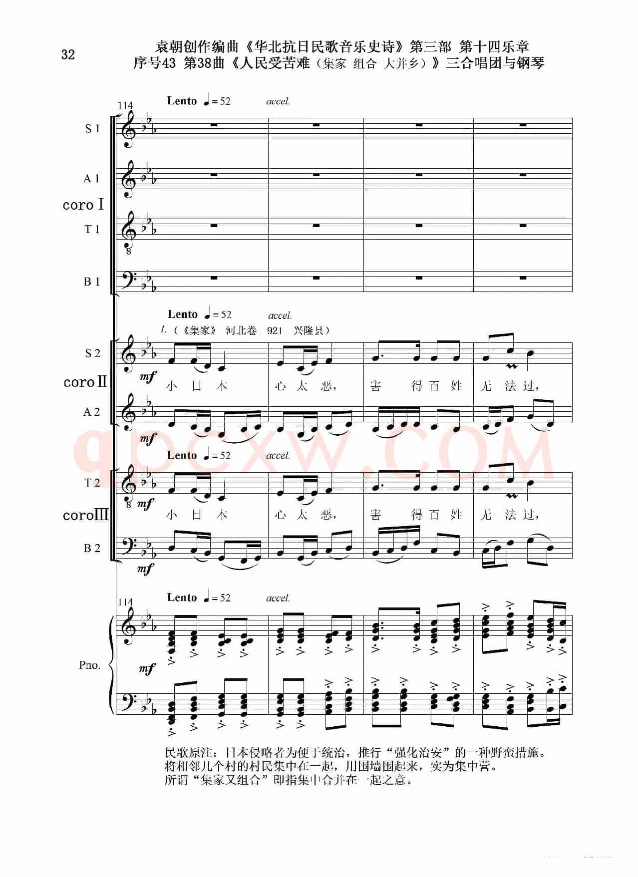 序号43第38曲《人民受苦寒（集家 组合 大并乡）》三合唱团与钢琴