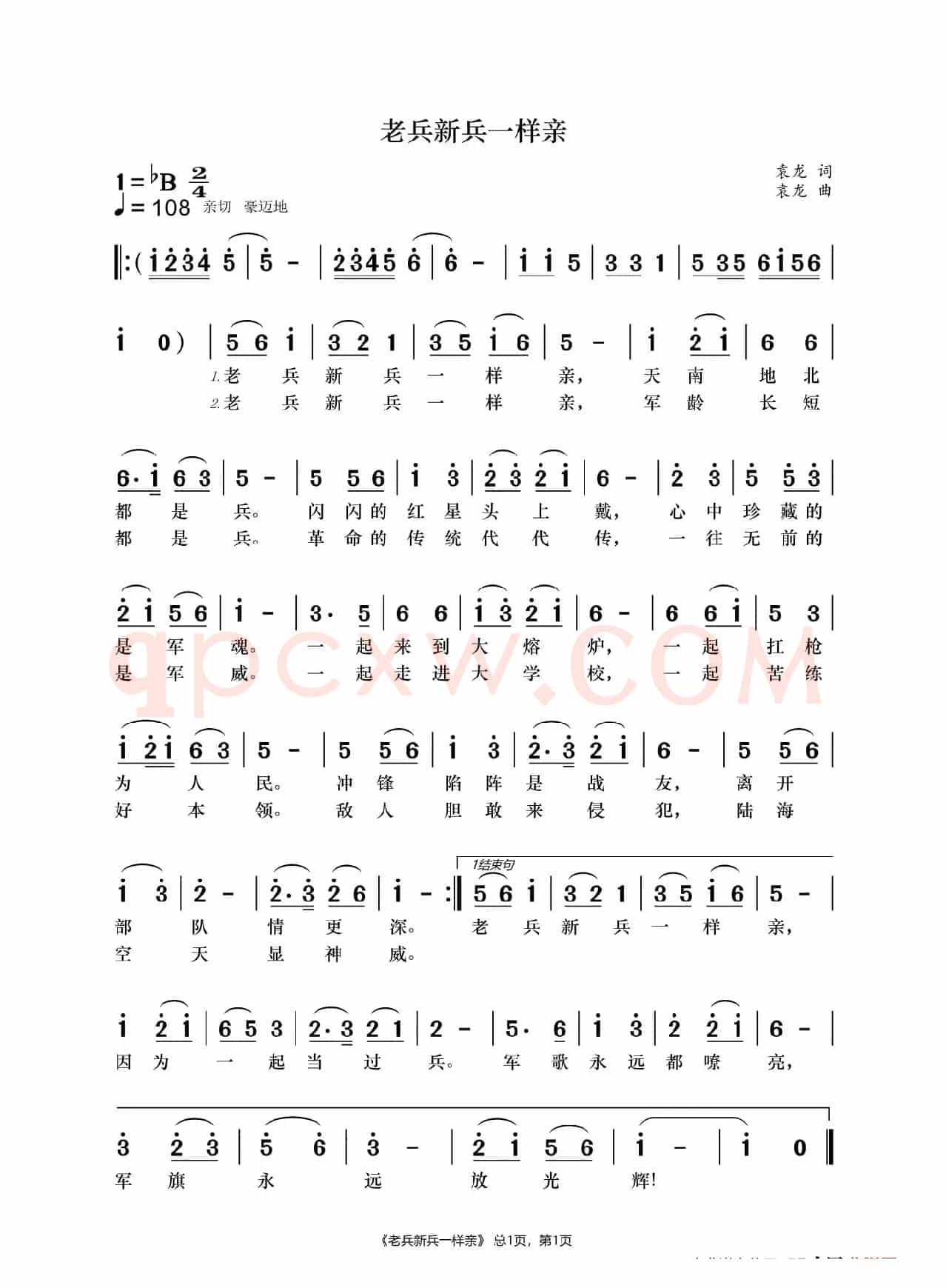 老兵新兵一样亲