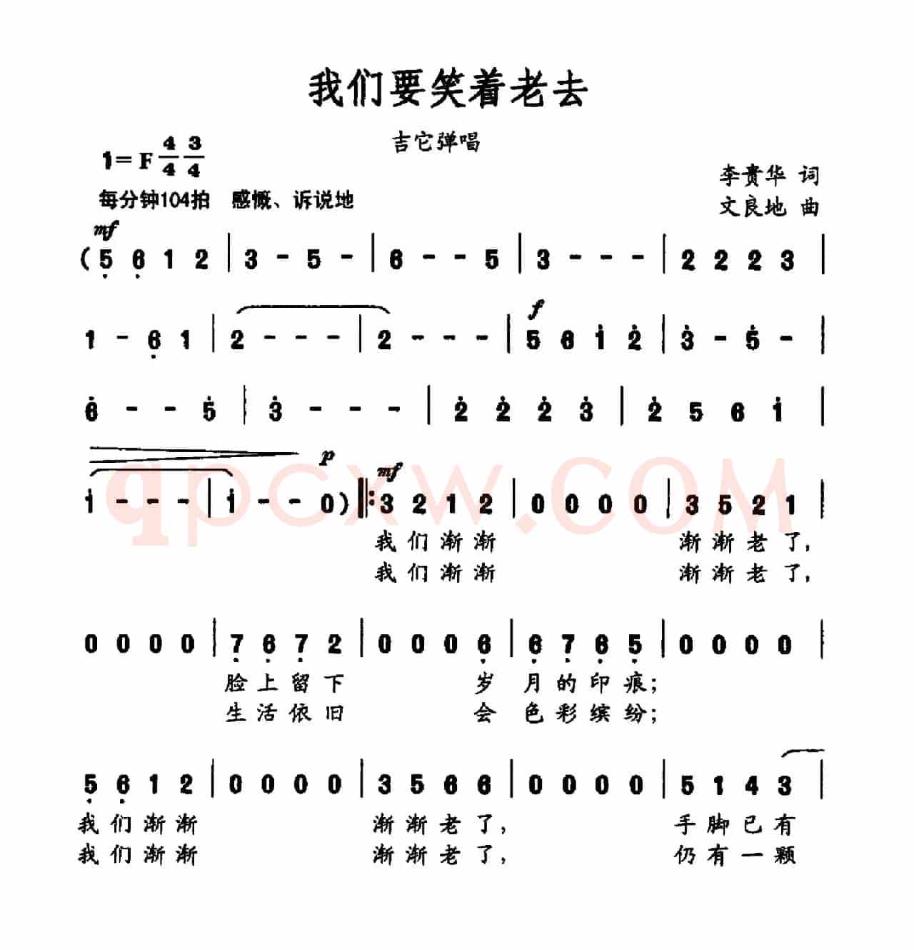 我们要笑着老去