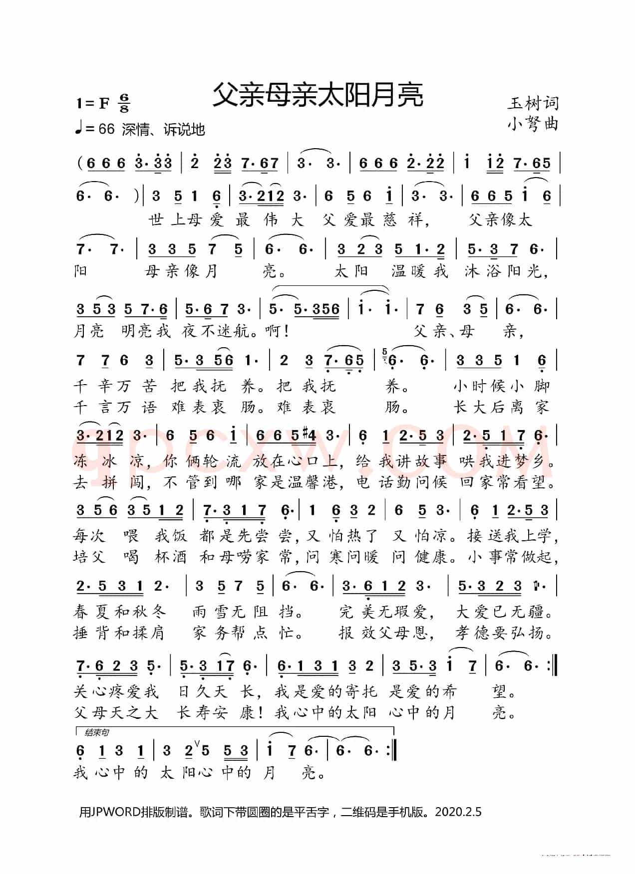 父亲母亲太阳月亮(玉树词 小弩曲)