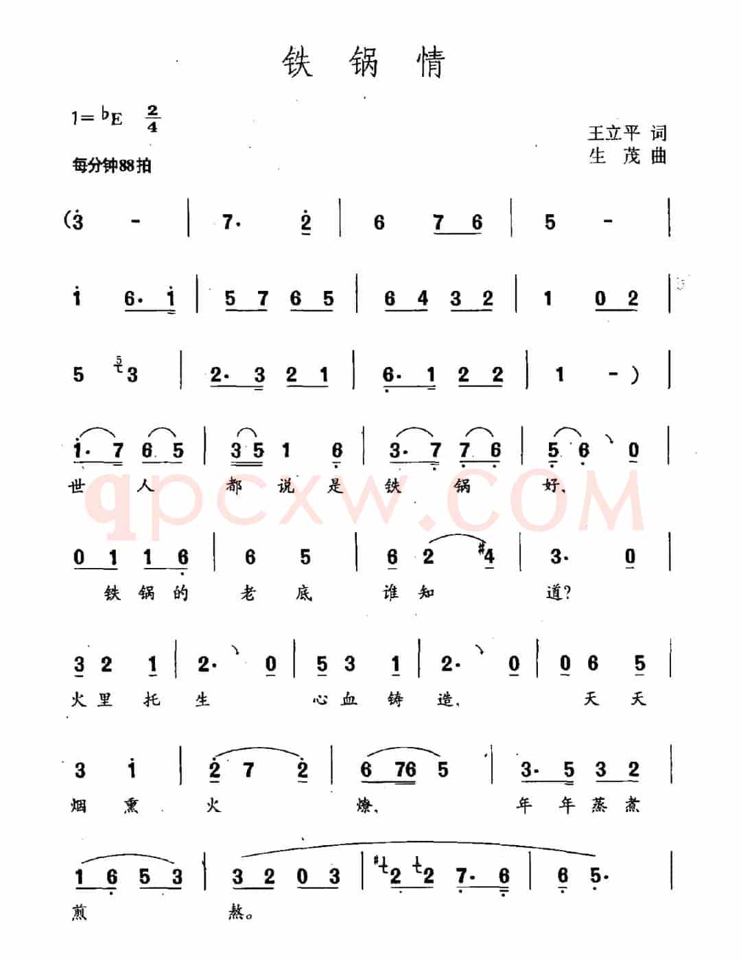 铁锅情
