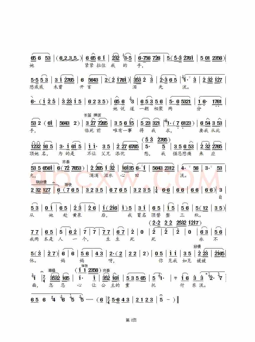 怎能让公主的重托付东流（锡剧《南归记》选段）